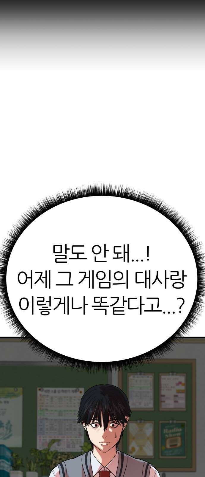 대리게임 1화 119