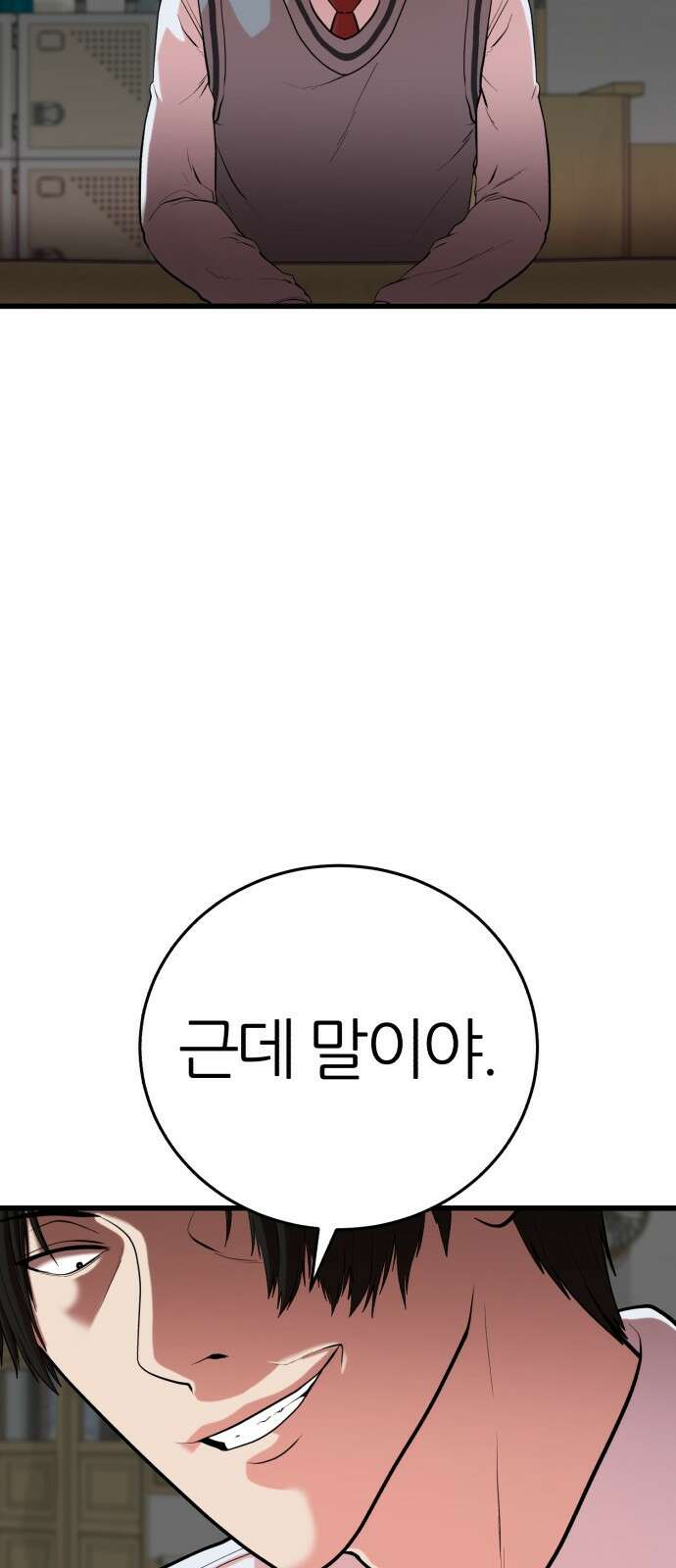 대리게임 1화 120