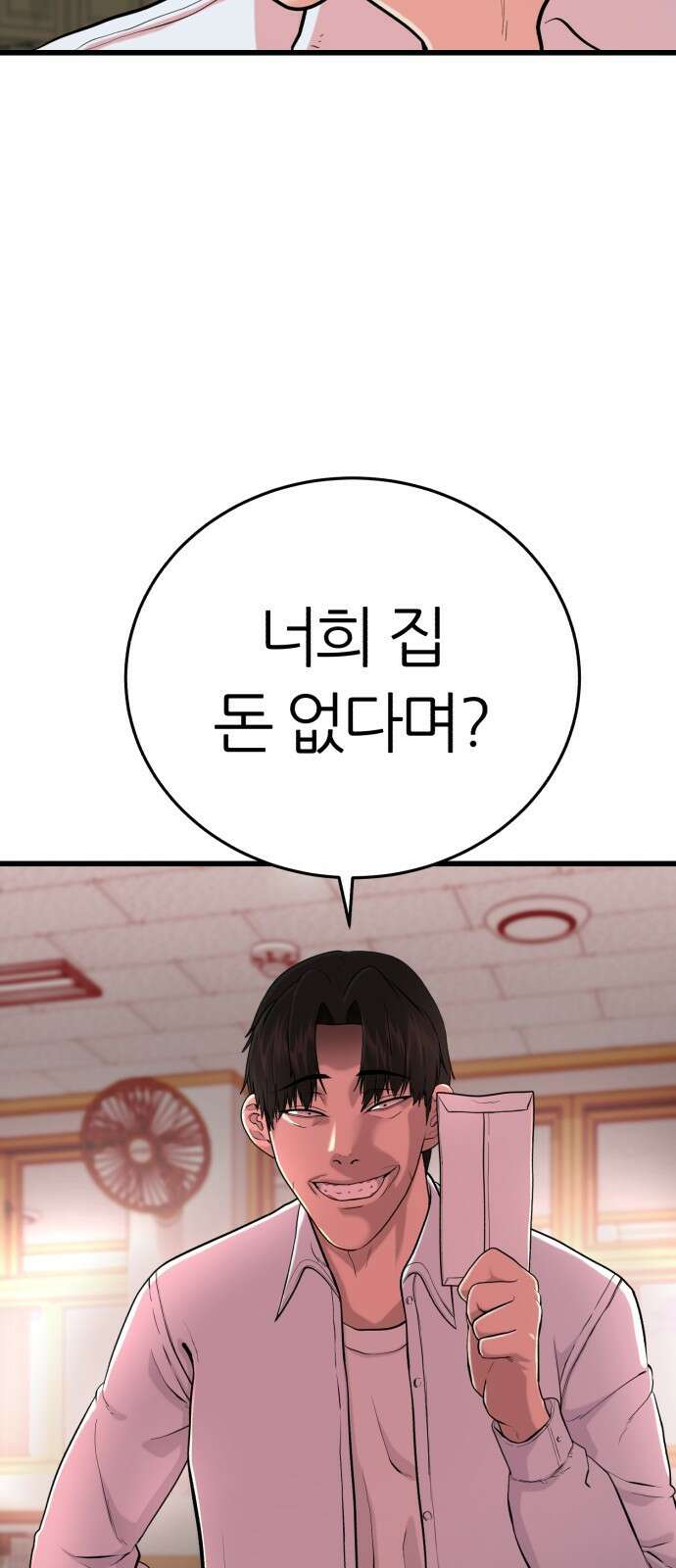 대리게임 1화 121