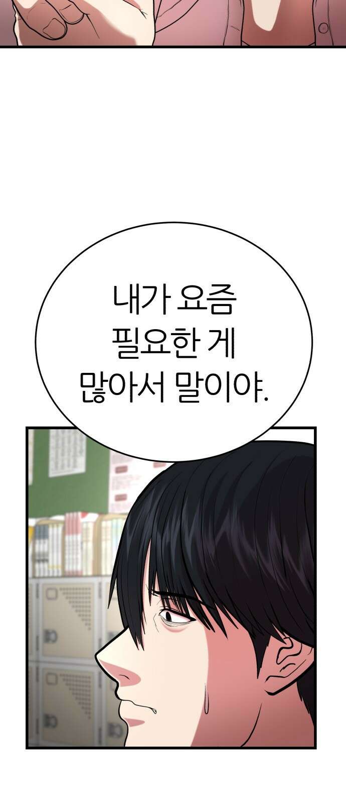 대리게임 1화 125