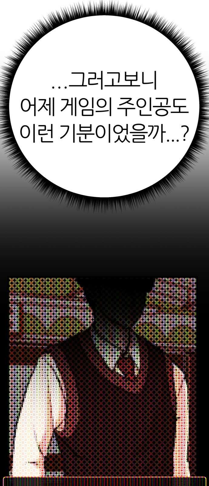 대리게임 1화 132