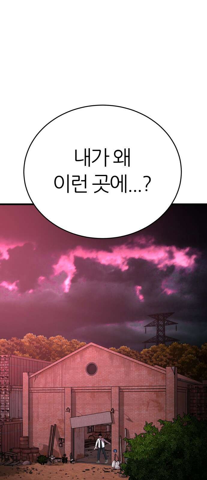 대리게임 1화 146