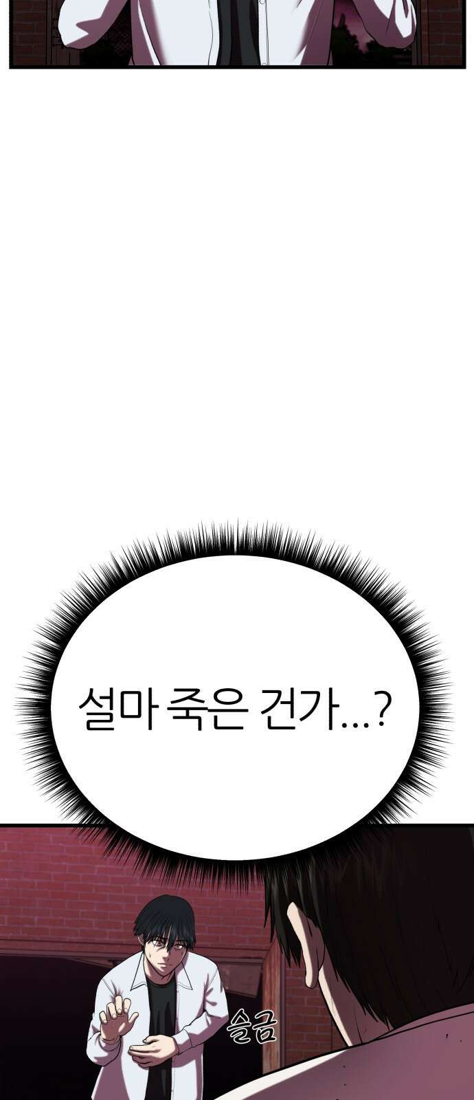 대리게임 1화 158