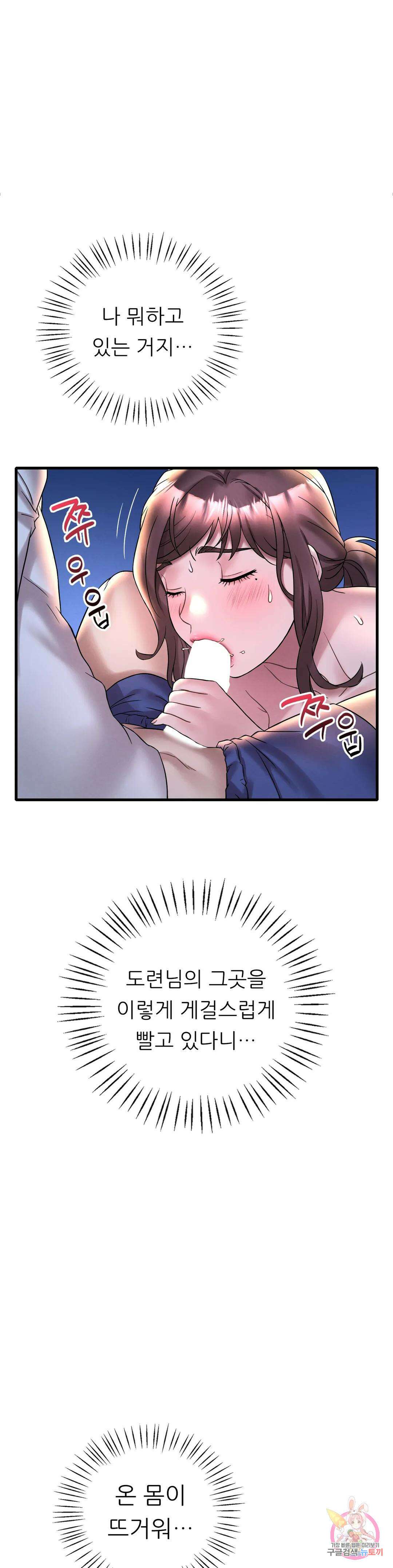 취하고 싶은 그녀 25화 9