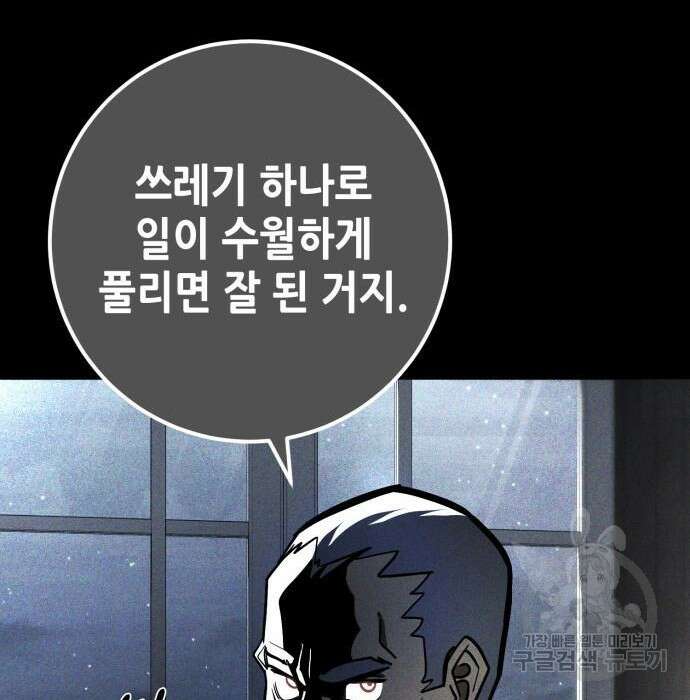 더 해머 26화 21