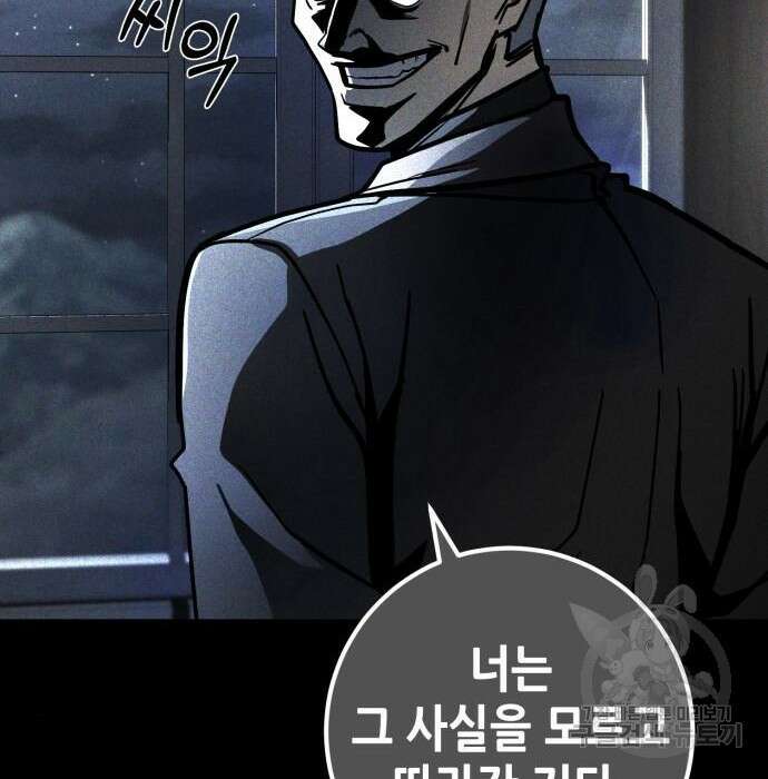 더 해머 26화 22