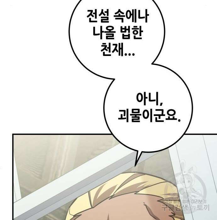 더 해머 26화 36
