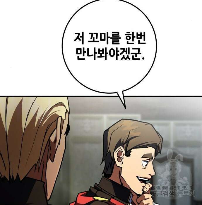 더 해머 26화 42