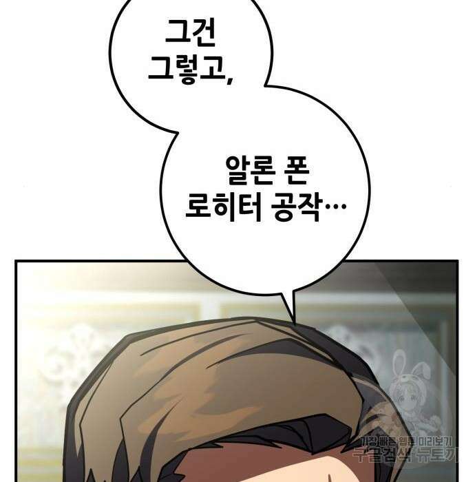더 해머 26화 44