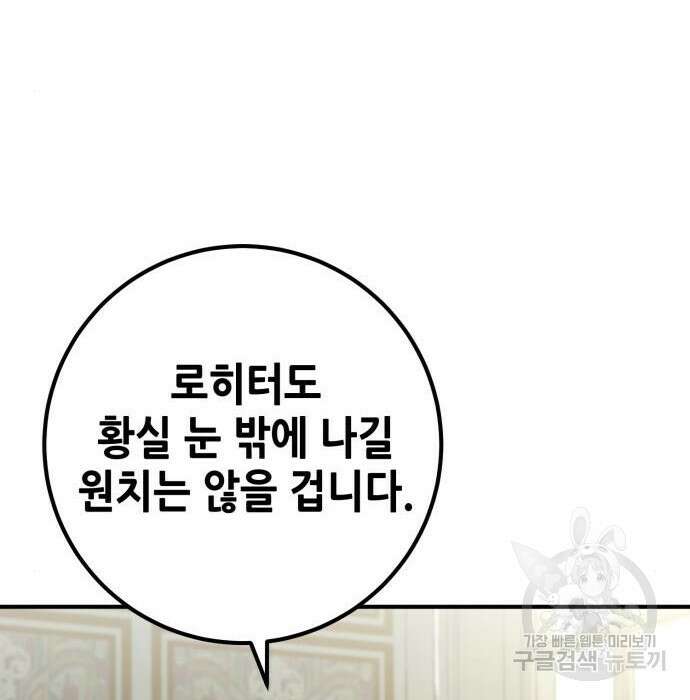 더 해머 26화 47
