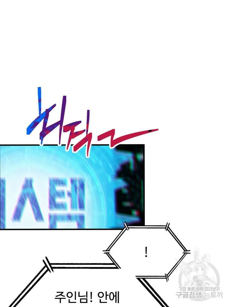레벨업하기 싫은 영급무사 26화 4