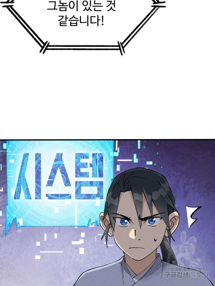 레벨업하기 싫은 영급무사 26화 5