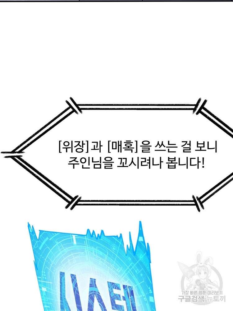 레벨업하기 싫은 영급무사 26화 6