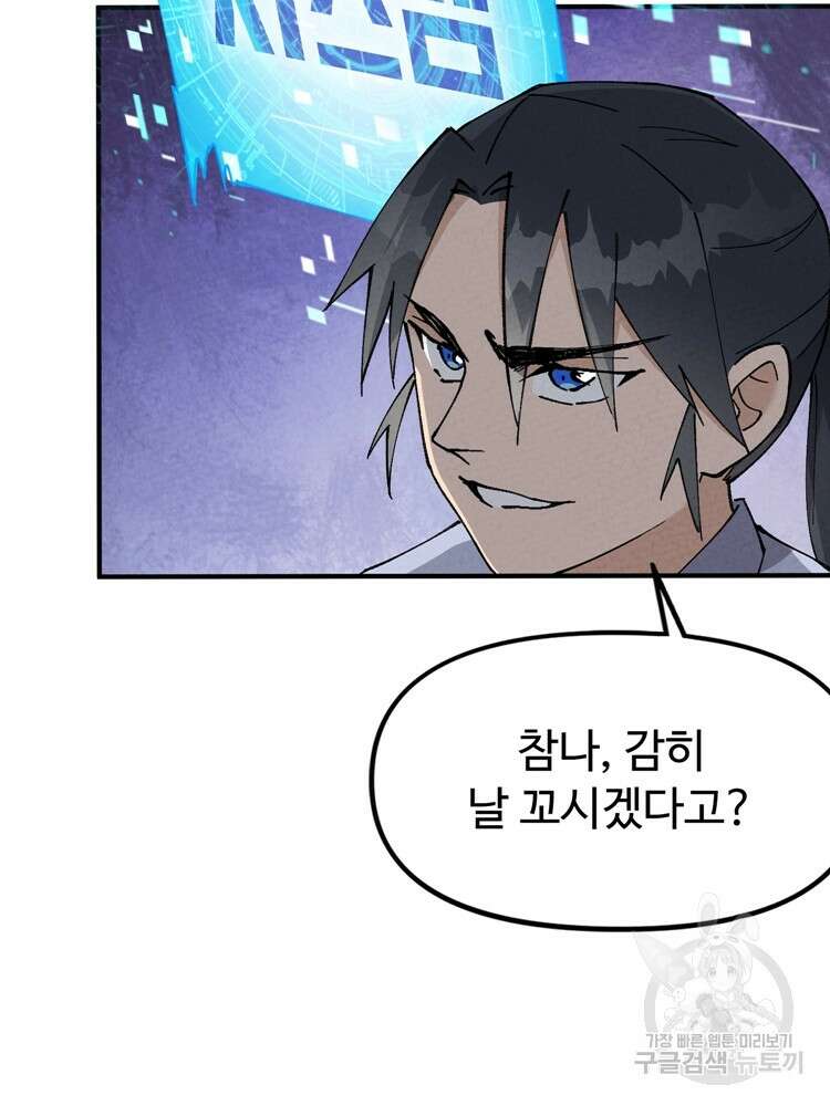 레벨업하기 싫은 영급무사 26화 7