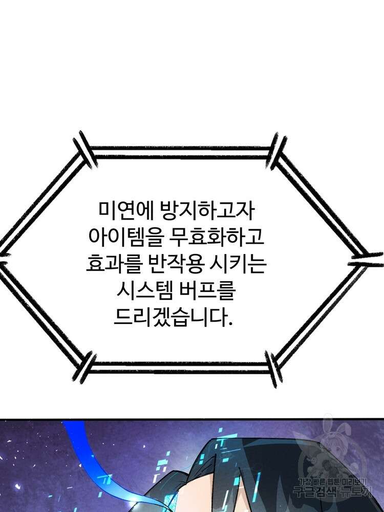 레벨업하기 싫은 영급무사 26화 8