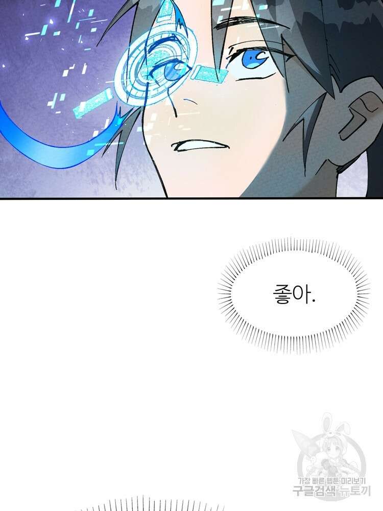 레벨업하기 싫은 영급무사 26화 9