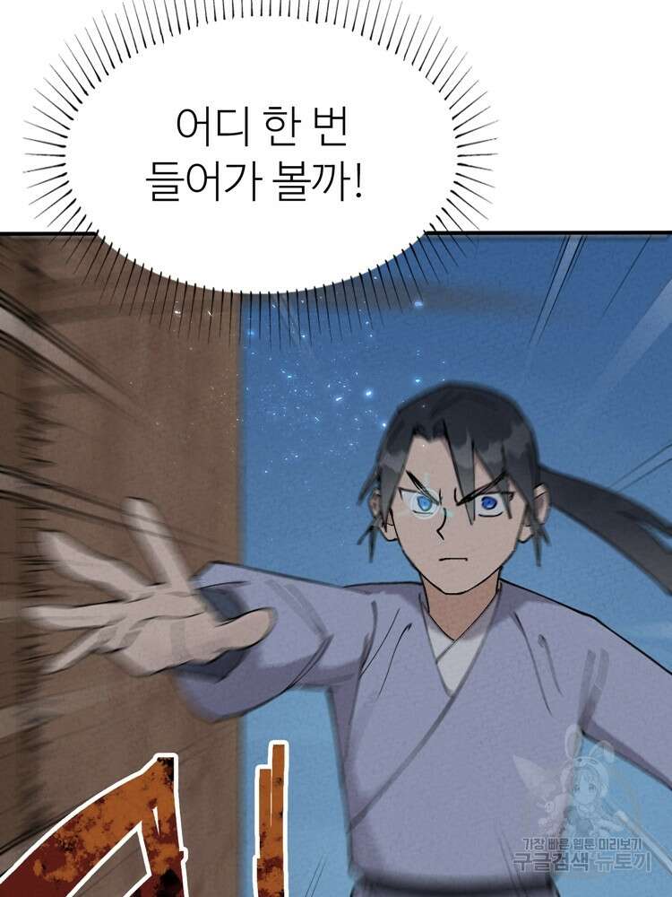 레벨업하기 싫은 영급무사 26화 10