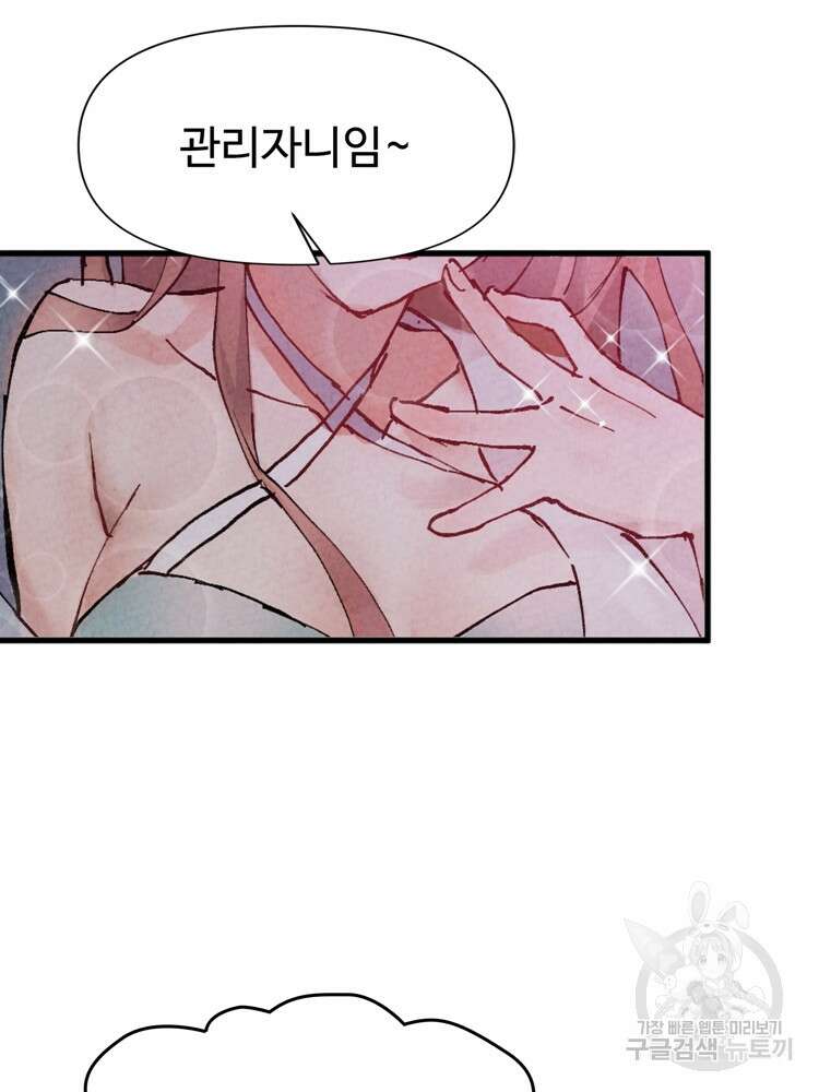 레벨업하기 싫은 영급무사 26화 12
