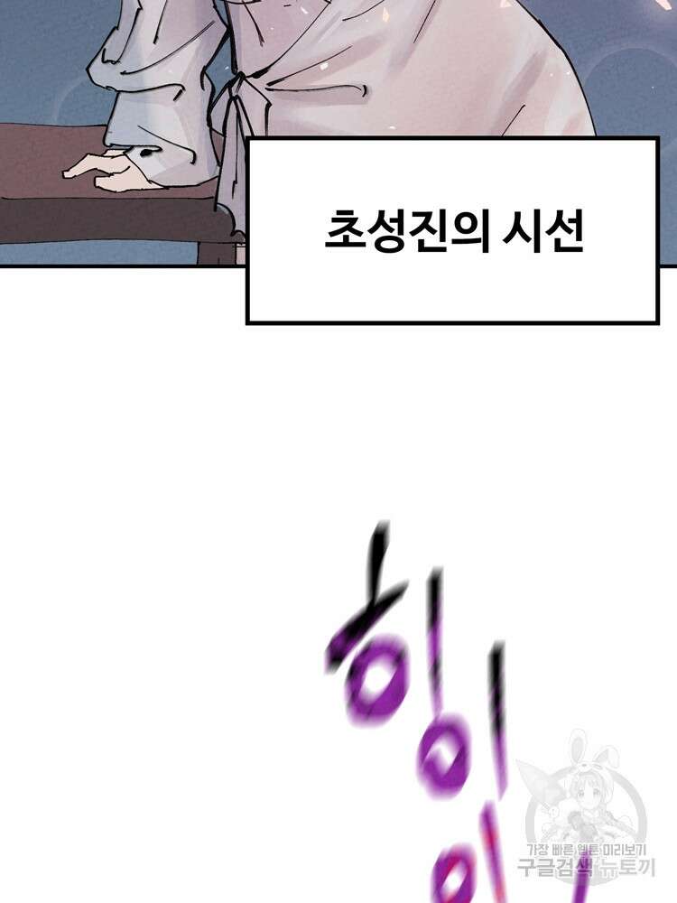레벨업하기 싫은 영급무사 26화 14