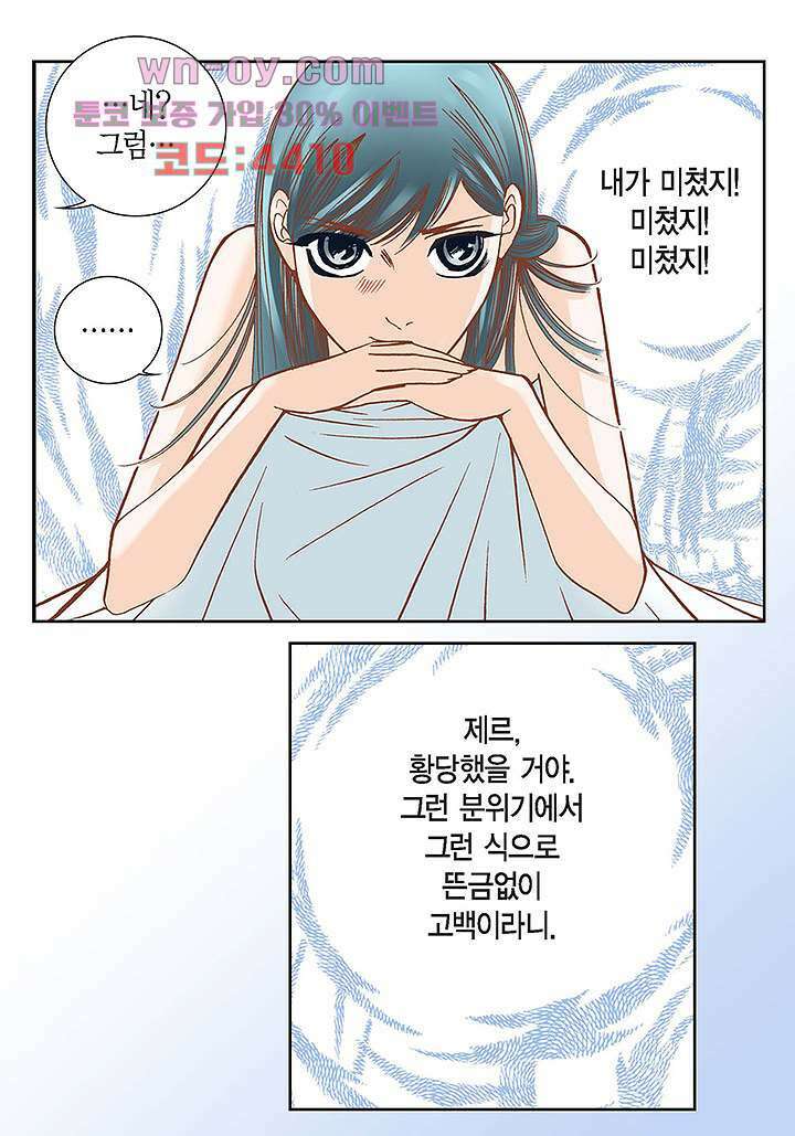 100의 그녀 56화 6