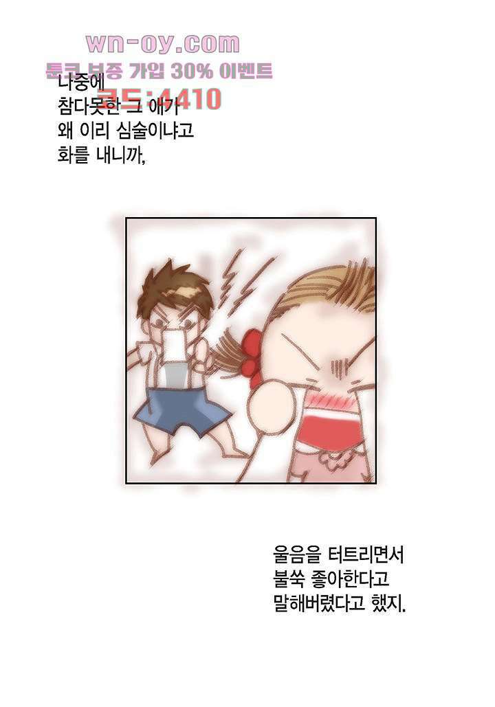 100의 그녀 56화 8