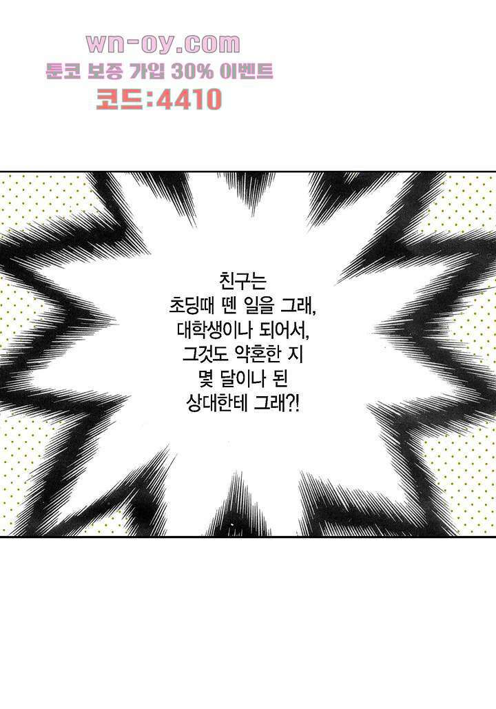 100의 그녀 56화 10
