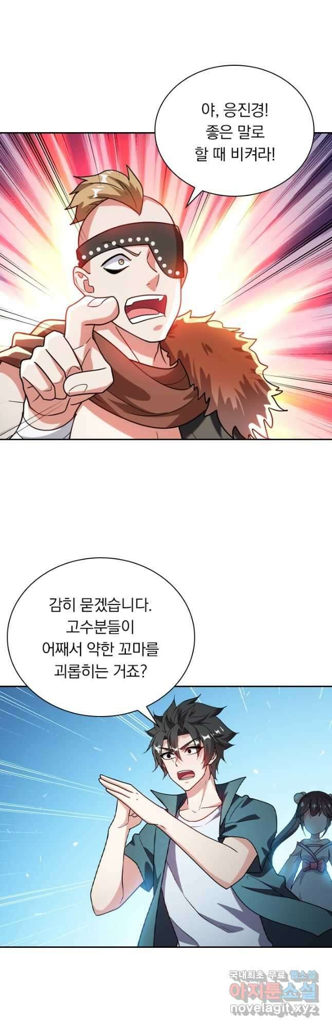 수상한 단톡방 267화 2