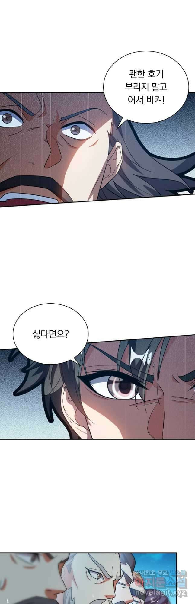 수상한 단톡방 267화 3