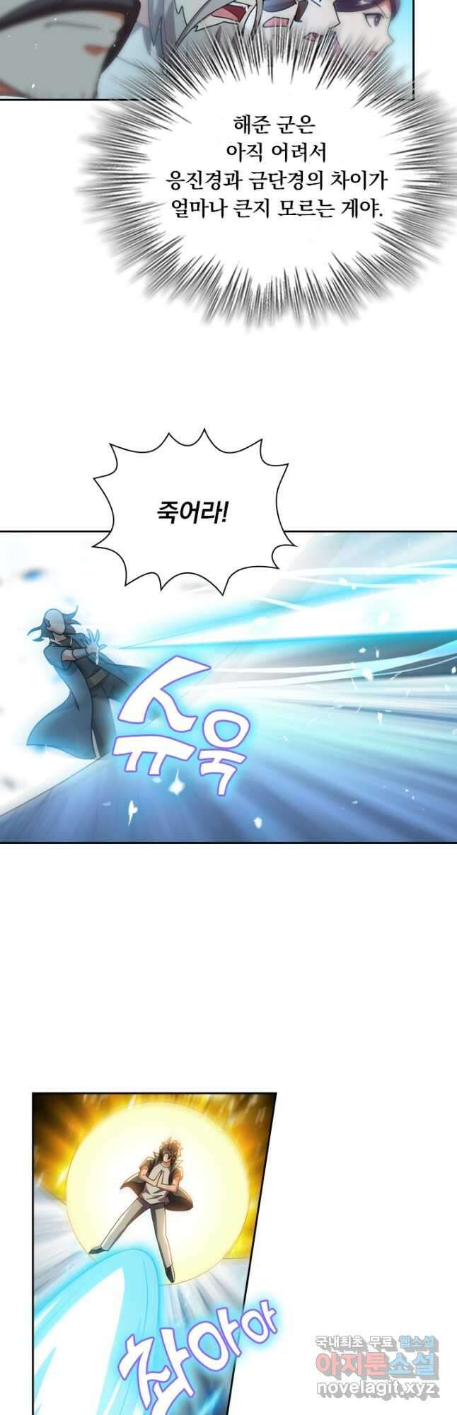 수상한 단톡방 267화 4