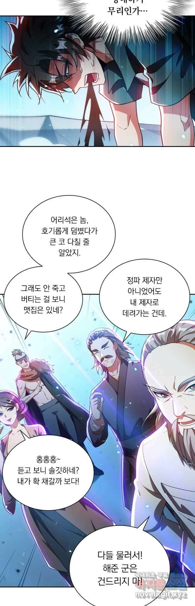 수상한 단톡방 267화 6