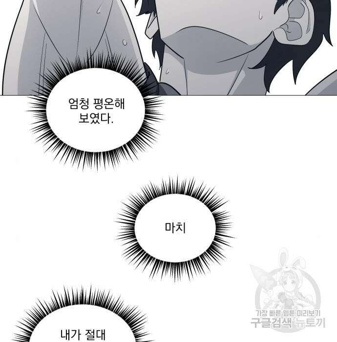 가비지타임 시즌4 32화 3