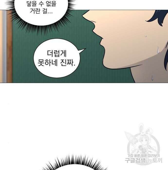 가비지타임 시즌4 32화 4