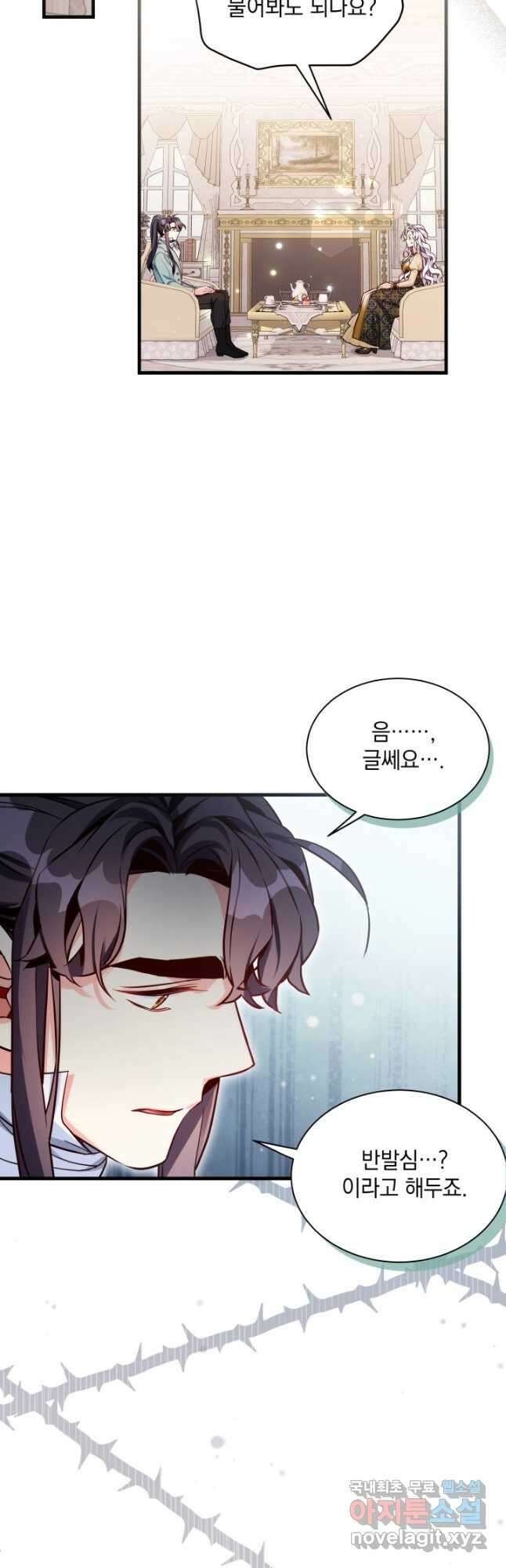 계모인데, 딸이 너무 귀여워 83화 4