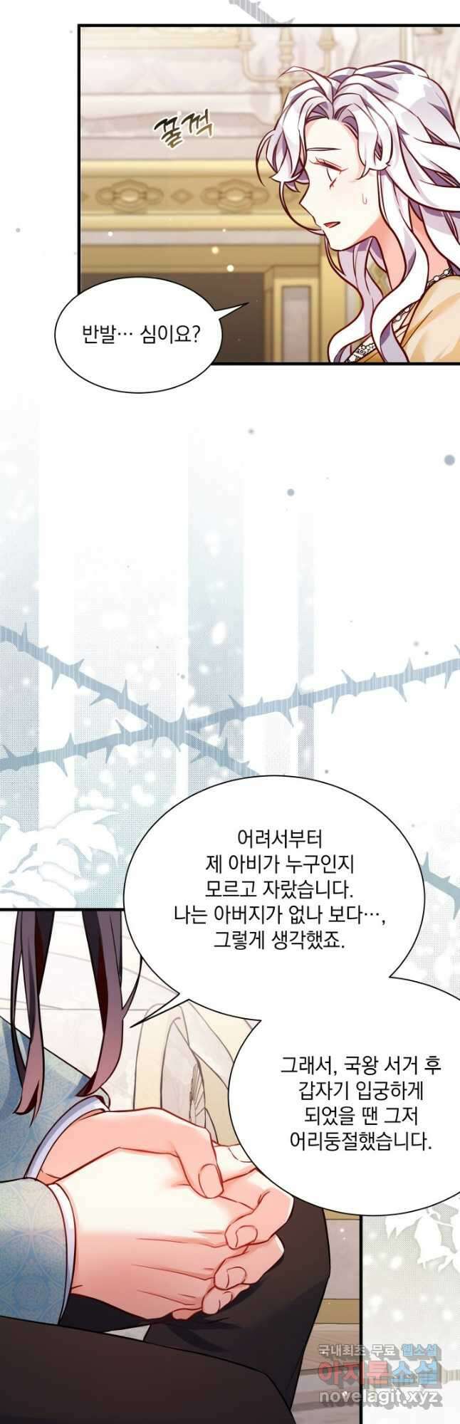 계모인데, 딸이 너무 귀여워 83화 5
