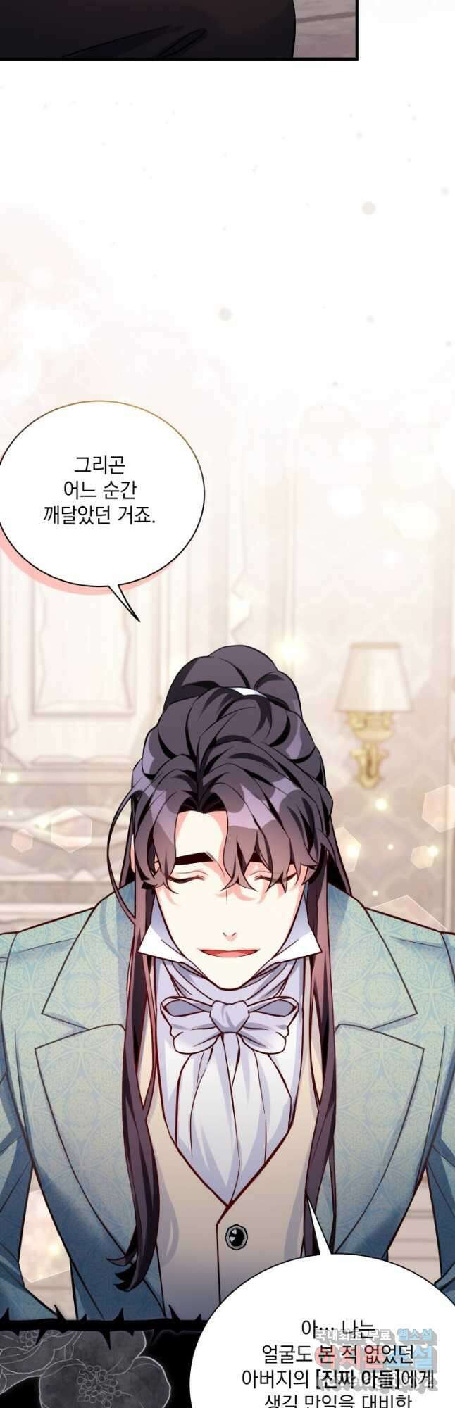 계모인데, 딸이 너무 귀여워 83화 6