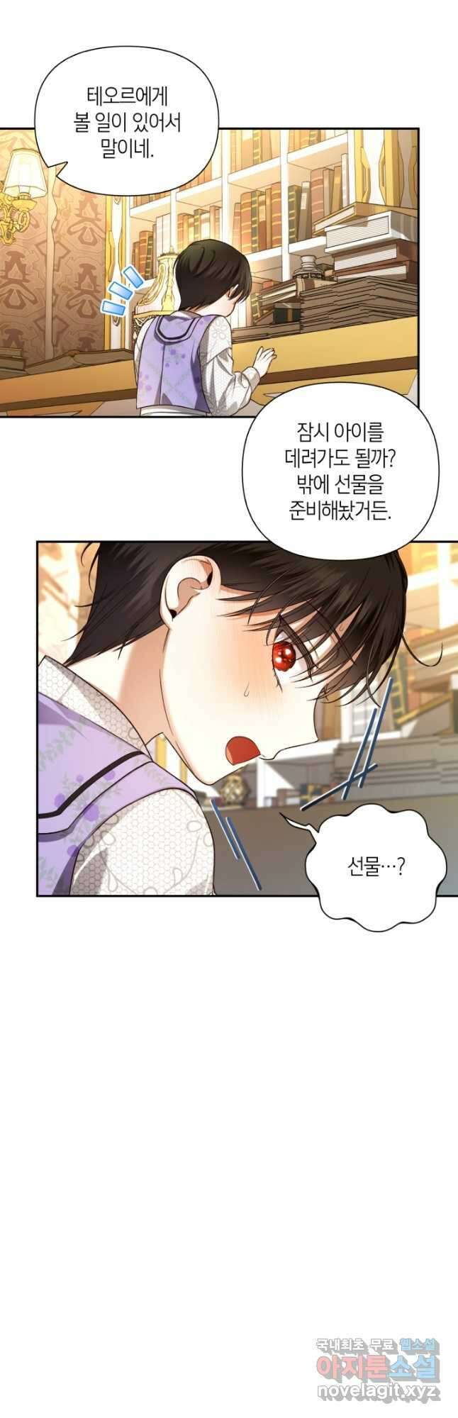 황제의 아이를 숨기는 방법 70화 4