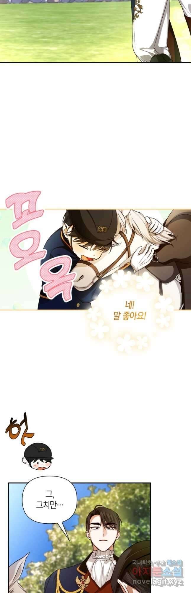 황제의 아이를 숨기는 방법 70화 7