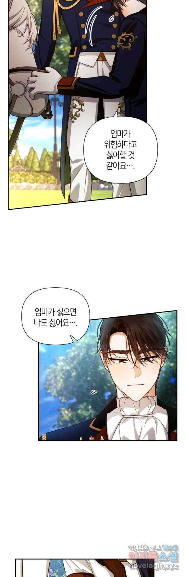 황제의 아이를 숨기는 방법 70화 8