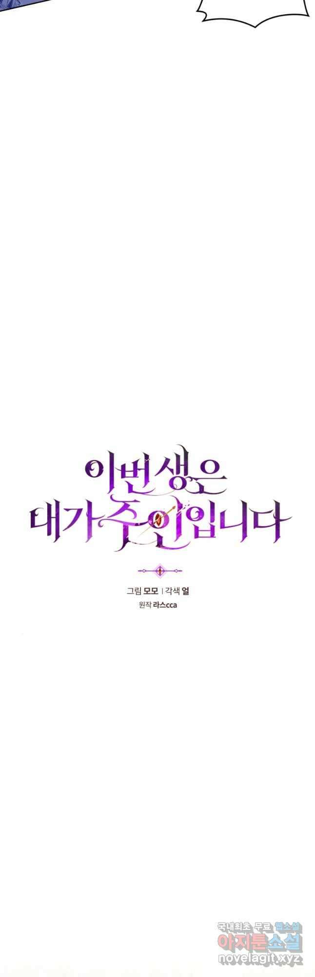 이번 생은 내가 주인입니다 66화 4
