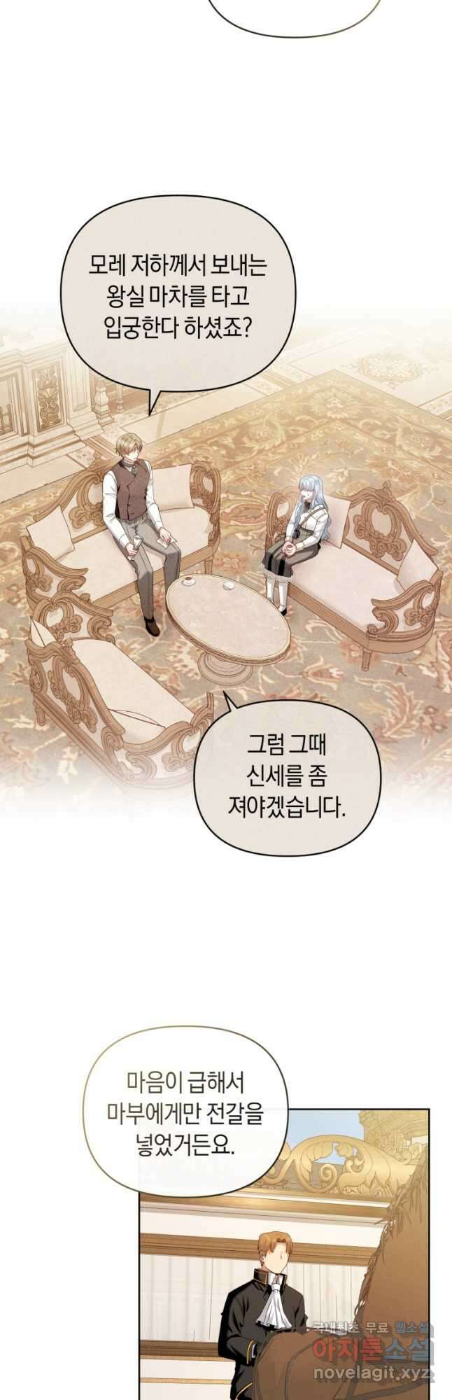 이번 생은 내가 주인입니다 66화 7