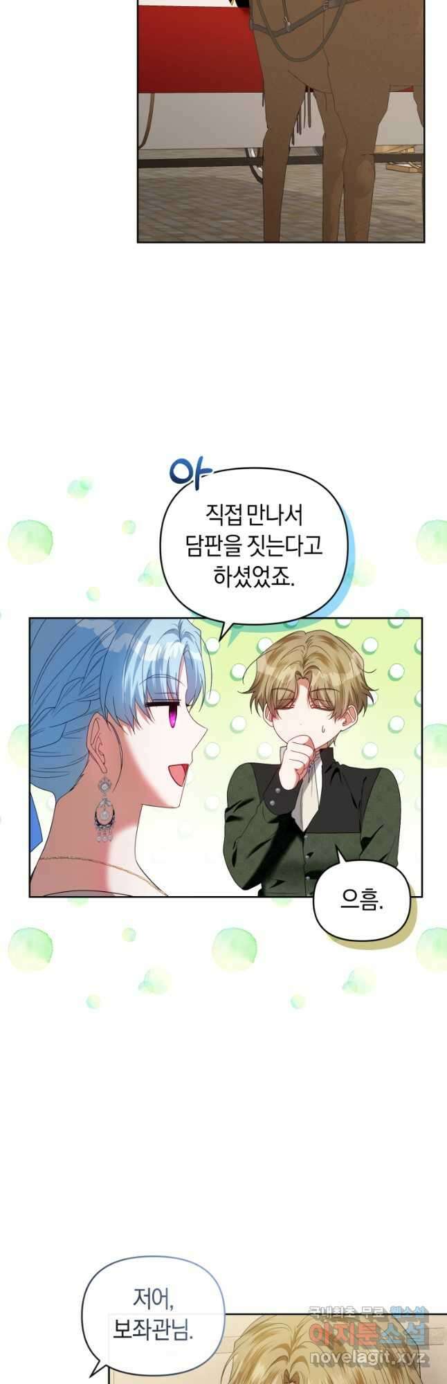 이번 생은 내가 주인입니다 66화 8