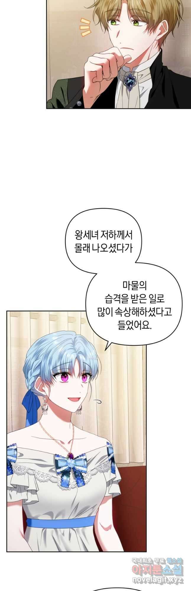 이번 생은 내가 주인입니다 66화 9