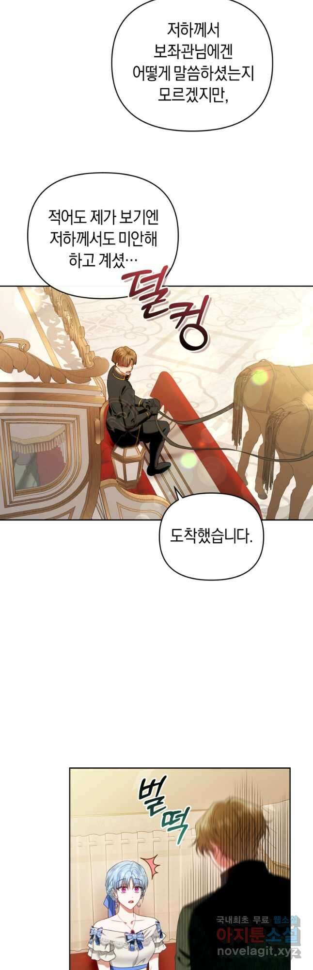 이번 생은 내가 주인입니다 66화 10