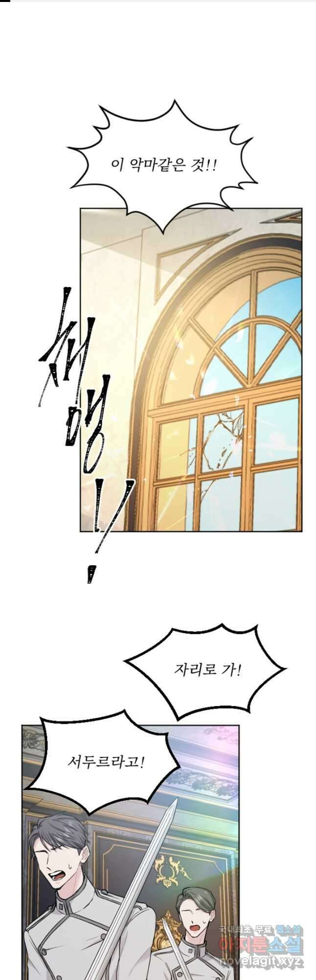 황제와 함께 타락하겠습니다 50화 1