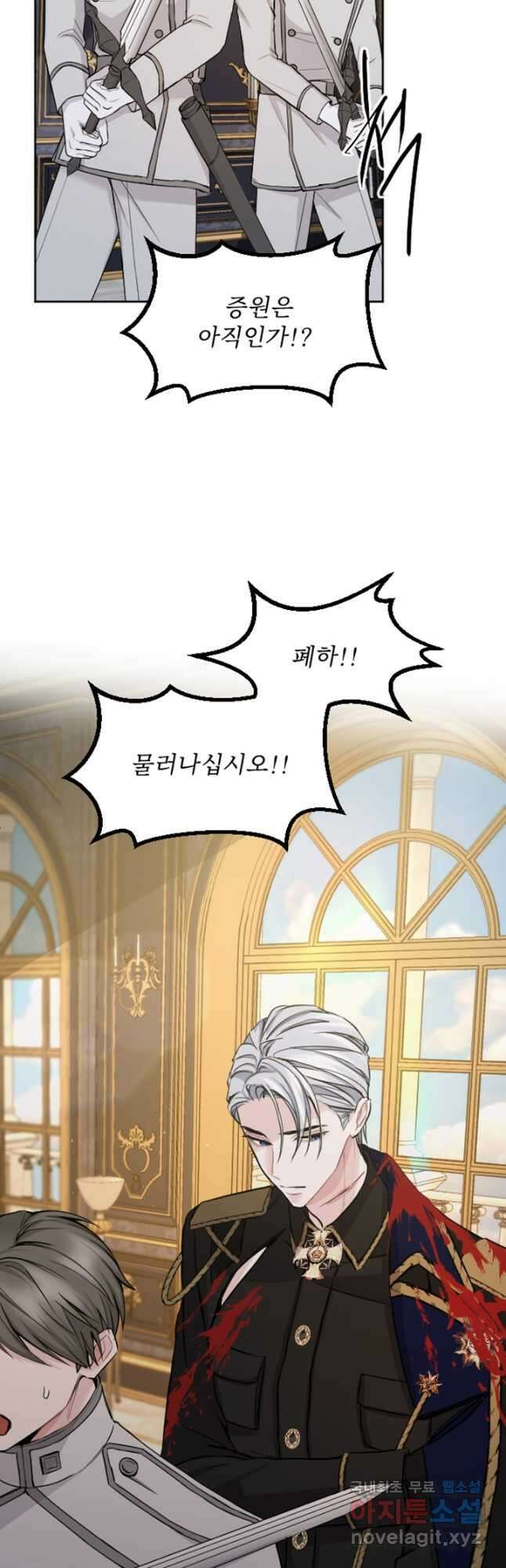 황제와 함께 타락하겠습니다 50화 2