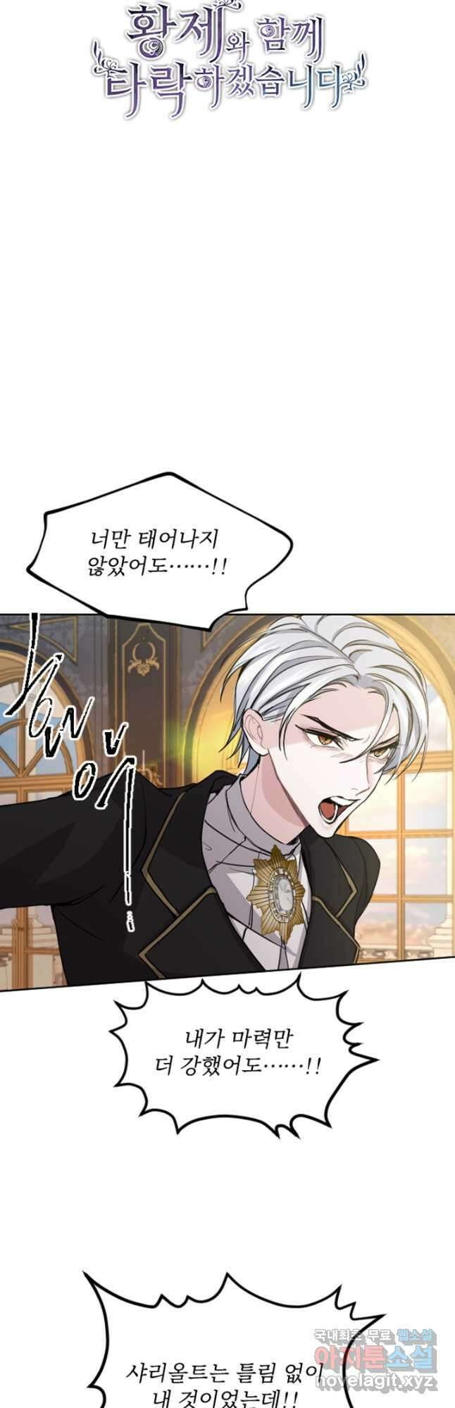 황제와 함께 타락하겠습니다 50화 6