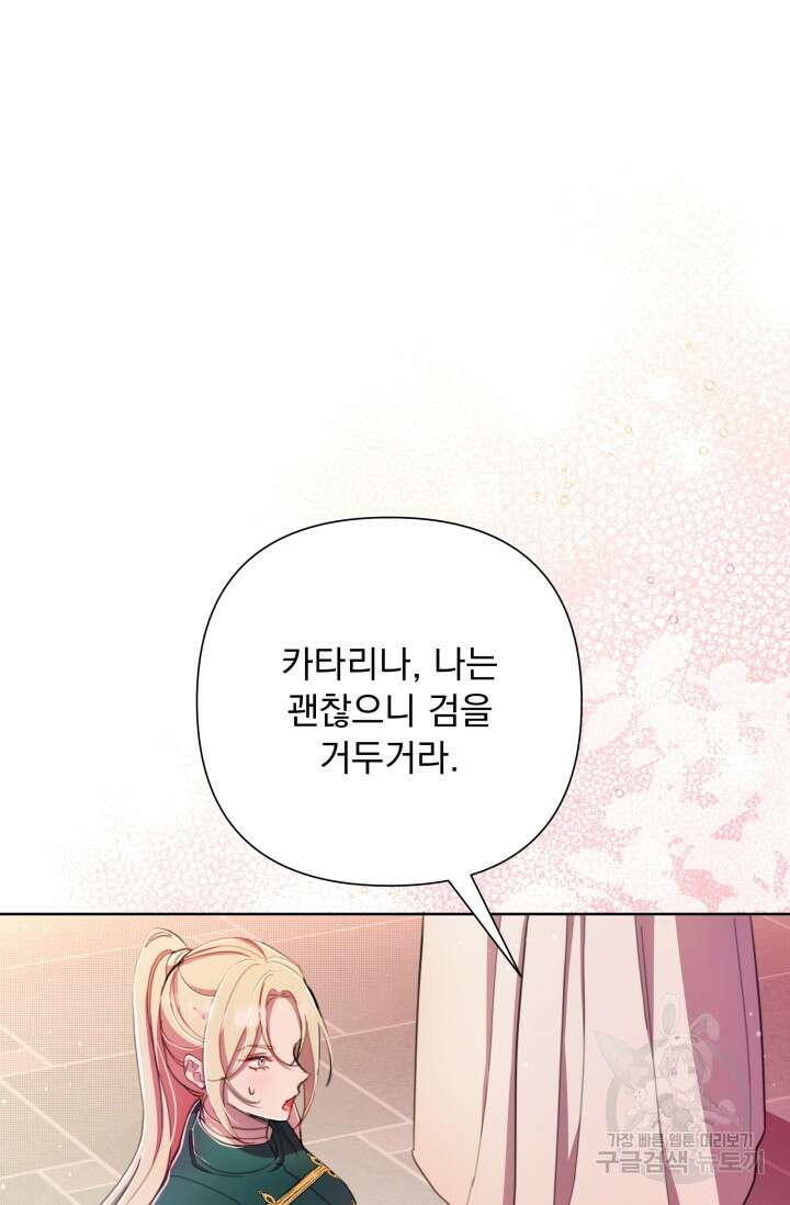 작가님, 이번 생은 여주인공입니다 49화 7
