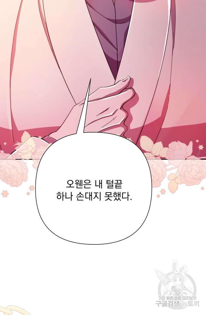작가님, 이번 생은 여주인공입니다 49화 10