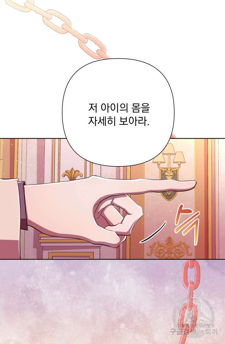 작가님, 이번 생은 여주인공입니다 49화 11