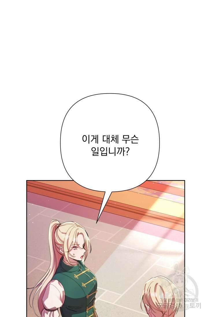 작가님, 이번 생은 여주인공입니다 49화 16
